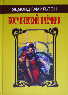 Аудиокнига Мёртвая планета