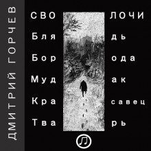 Аудиокнига Рассказы