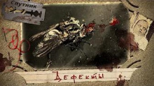Аудиокнига Дефекты