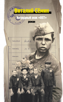 Аудиокнига Нагрудный знак OST