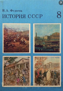 Аудиокнига История СССР
