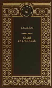 Аудиокнига После светлой заутрени