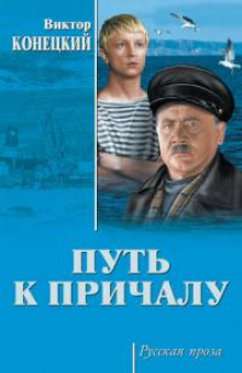 Аудиокнига Заиндевелые провода