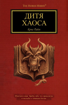 Аудиокнига Дитя Хаоса
