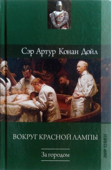 Аудиокнига Его первая операция