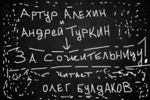 Аудиокнига За сожительницу!