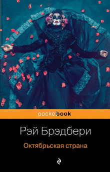Аудиокнига Сбор семьи