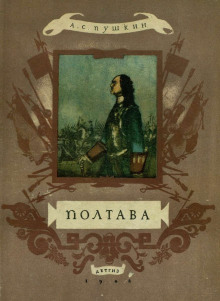 Аудиокнига Полтава