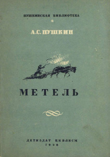 Аудиокнига Метель