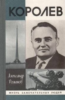 Аудиокнига Королев