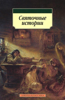 Аудиокнига Привидение в инженерном замке