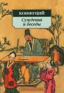 Аудиокнига Суждения и беседы