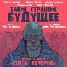 Аудиокнига Киоск
