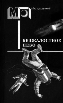 Аудиокнига Мутация