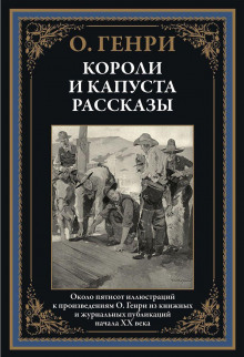 Аудиокнига Гнусный обманщик