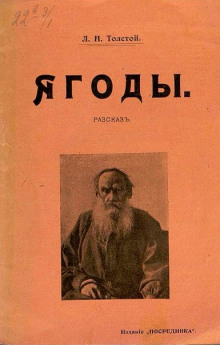 Аудиокнига Ягоды