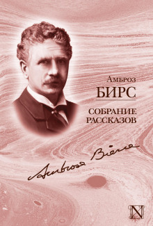 Аудиокнига Убит под Ресакой
