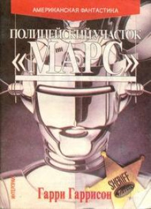 Аудиокнига Рука закона