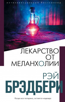 Аудиокнига Запах сарсапарели