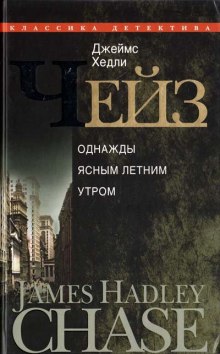 Аудиокнига В одно ясное, летнее утро