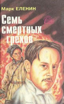 Аудиокнига Соль чужбины