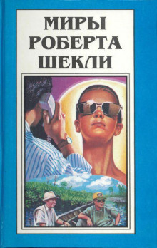 Аудиокнига Необходимая вещь