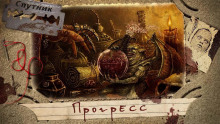 Аудиокнига Прогресс