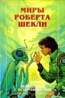 Аудиокнига Долой паразитов!
