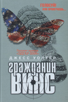 Аудиокнига Гражданин Винс