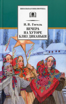 Аудиокнига Вечер накануне Ивана Купала