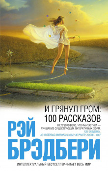 Аудиокнига Затяжной дождь