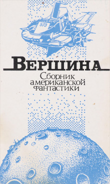 Аудиокнига Вершина