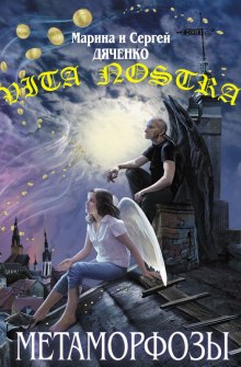 Аудиокнига Vita Nostra