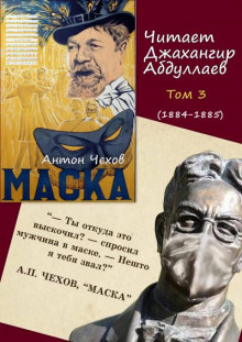 Аудиокнига Маска