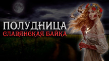 Аудиокнига Дочь Солнца