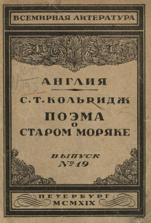 Аудиокнига Поэма о старом моряке