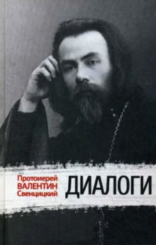 Аудиокнига Диалоги