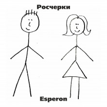 Аудиокнига Росчерки