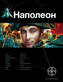 Аудиокнига Наполеон. Путь к славе