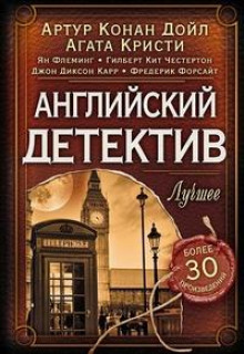 Аудиокнига Этюд в белых тонах