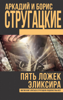 Аудиокнига Туча. Пять ложек эликсира. Чародеи