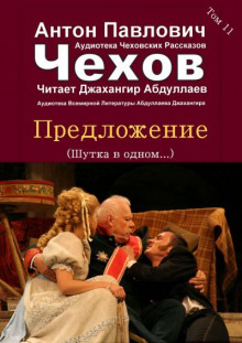 Аудиокнига Предложение