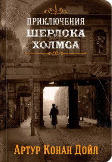 Аудиокнига Голубой карбункул