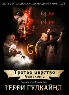 Аудиокнига Третье царство