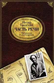 Аудиокнига Часть речи
