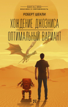 Аудиокнига Хождение Джоэниса
