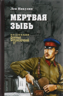 Аудиокнига Операция "Трест"