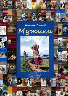 Аудиокнига Мужики
