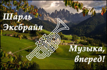 Аудиокнига Музыка, вперед!