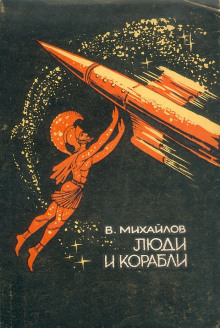 Аудиокнига Странный человек Земли
